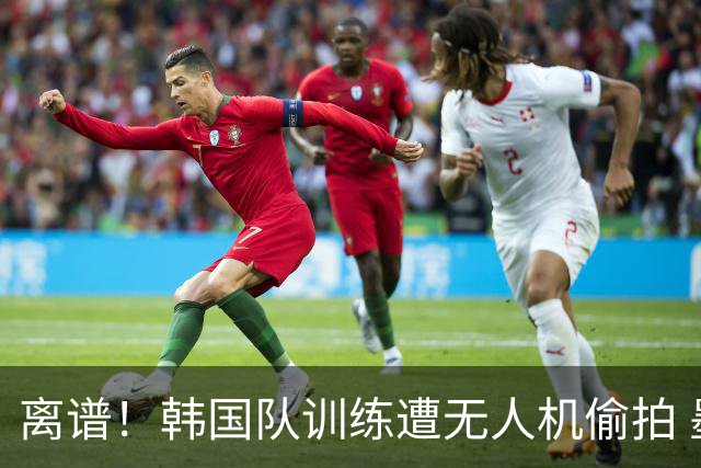 离谱！韩国队训练遭无人机偷拍 墨西哥军方击落后飞手逃离